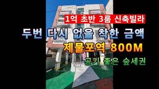 인천신축빌라 3룸 1억 초반 ? 두번 다시 없을 착한 분양금액. 제물포역 800미터 역세권 신축