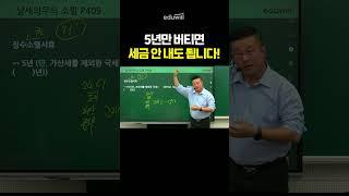 세금에도 유효기간이 있습니다 #shorts #부동산