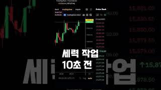 바이비트 세력 고배 청산 작업. (ft. 휩쏘, 하락장의 특징) #shorts