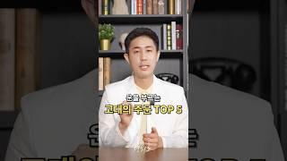 운을 부르는 고대의 주문 TOP 5