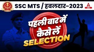 How to Crack SSC MTS in First Attempt | SSC MTS 2023