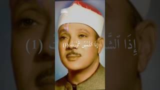 Qari Abdul Basit Most Beautiful and Heart Soothing Recitation Of Quran