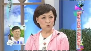 2012.10.04康熙來了完整版　戀情跟包包一樣有爆點《上》