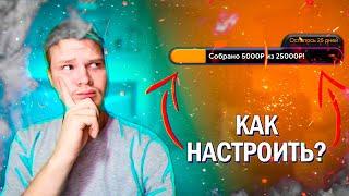 КАК НАСТРОИТЬ И ДОБАВИТЬ ПОЛОСКУ СБОРА ДОНАТОВ  В ДОНАТ АЛЕРТС? СБОР СРЕДСТВ В ОБС СТУДИО