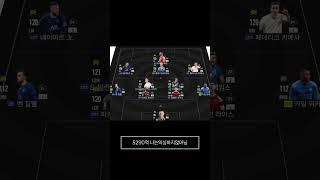 피파4 토티 잉글랜드 515 랭커 스쿼드 모음 #shorts #피파4 #피파온라인4