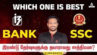 SSC Or Bank Which Is Easy To Crack? | SSC Vs Bank Details In Tamil | Adda247 Tamil