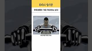 무투파들이 가장 꺼려하는 상대