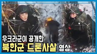 우크라이나 전쟁, 북한군 참전? (KBS_383회_2024.12.21.방송)