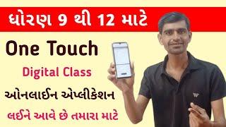 ધોરણ 9 થી 12 ના વિદ્યાર્થીઓ માટે  one touch education  લઈને આવે છે ઓનલાઈન એપ્લીકેશન  ‍