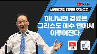 여기에 손대시면 성경 말씀이 나타납니다. 유튜브에서 크게 보입니다.