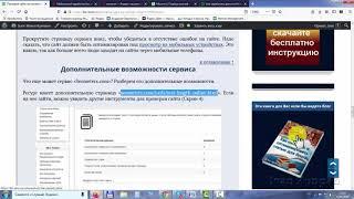 Проверка сайта на ошибки онлайн, бесплатный SEO инструмент