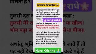 राधेराधे#krishnamotivation#krishna#radhakrishna#radhekrishna#bhakti#bhaktipath#shorts#youtube
