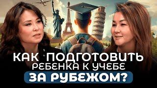 КАК ПОЛУЧИТЬ ОБРАЗОВАНИЕ ЗА РУБЕЖОМ? Как казахстанцы попадают в Гарвард, Google и Amazon?
