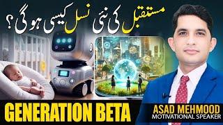 Future Generations | What Will They Be Like? | Asad Mehmood