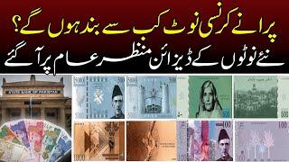 State Bank of Pakistan Reveals New Currency Note Designs | Breaking News