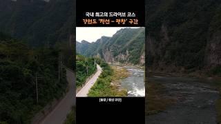 국내 최고의 드라이브 코스