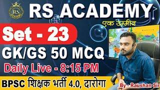 Set - 23  || Set practice Moct test|| BPSC, Daroga, bpsc teacher, ssc, bihar ssc #gkgs_live_class