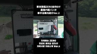 차체훼손ZERO  최고의 #차박 #경차 #diy