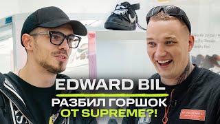 EDWARD BIL - об Аварии, дорогой одежде и своих пранках с Магой / NE SHOPPING