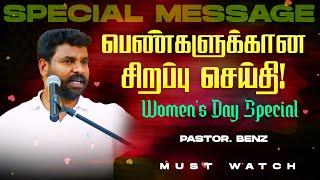 பெண்களுக்கான சிறப்பு செய்தி ! || Women’s Day Special || MUST WATCH || Ps. Benz || Mar 08