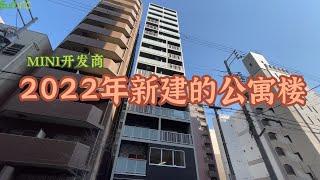 日本大阪！2022年的新建公寓楼！就在大阪中央区，全新装修的精装房，周边三个地铁站！#日本#大阪#看房#日本公寓#日本买房#日本投资#海外投资