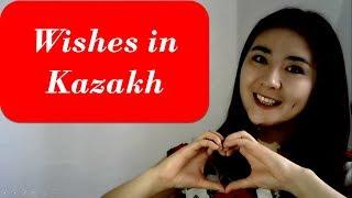 Wishes in Kazakh