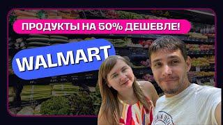 Закупка Продуктов в Walmart: Шокирующие Цены на Еду в Америке