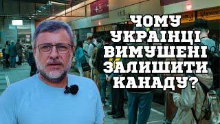 Українці планують масово їхати з Канади. Чому?