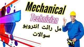 Mechanical Technicians and Millwright interview questions