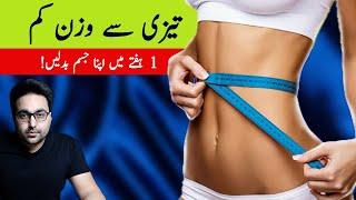 Dr. Zee:1 week Transformation (Fast Weight Loss Techniques) | डॉक्टर ज़ी