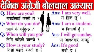 English Conversation Practice  अंग्रेजीमा कुराकानी गर्न सिकौ  Learn English to Nepali, Daily Uses