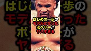 The boxer who was the model for Hajime no Ippo is so awesome #martial arts #Inoue Naoya #Mike Tys...