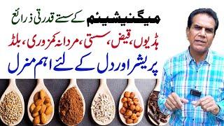 Best Inexpensive Natural Magnesium Sources | Dr Shahzad Basra