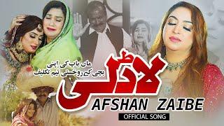 Ladli | Rukhsati Song | Afshan Zaibe | Sad Song | Saraiki Punjabi Song | Out Now