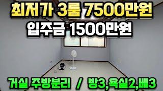 3룸 매매 7500만원 입주금 1,500만원 환한 반지층 방이크고 베란다3개 수리완료 #안산빌라 #안산빌라매매 #안산신축빌라 #안산빌라급매 #안산부동산 #안산쓰리룸 #안산부곡동빌라