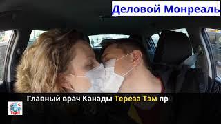 Деловой Монреаль News 04 09 2020
