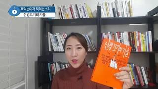 신경끄기의 기술(마크 맨슨, 갤리온), 인생에서 가장 중요한 것만 남기는 힘  by 책먹는여자