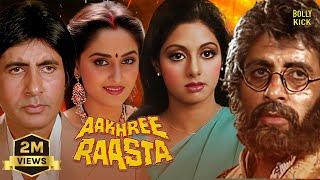 Aakhree Raasta | Hindi Full Movie | Amitabh Bachchan | Sridevi | Jaya Prada | Hindi Action Movies