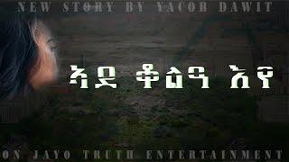 JayoTruth-  ኣደ ቆልዓ እየ By Yacob Dawit.