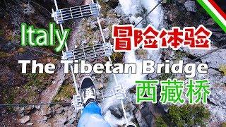 【意大利旅行】体验世界最长铁索桥The Tibetan Bridge西藏桥--圣杰尔瓦西奥大峡谷--ciao意呆利