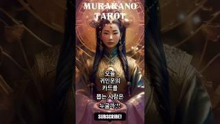  오늘 운세  네 장의 타로카드 중 한 장을 골라보세요! | 머라카노타로 25.06.21