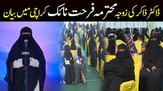 Respected Farhat Zakir Naik Latest Bayan Wife of Dr Zakir Naik