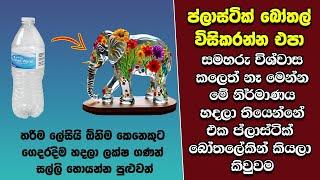 ඔබ මේවා දකින්නේ ජිවිතේ පළමු වතාවට EP:408