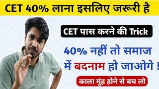 CET 40% लाना इसलिए जरूरी है By Subhash Charan | CET 40% | Subhash Charan |