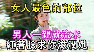 女人讓男人喜歡的地方，可是許多男人都還不瞭解    #情感故事 #生活經驗  #老年生活 #生活日常 #幸福人生 #中老年人 #情感秘密 #文月聊人生