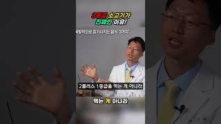 3등급 소고기가 진짜인 이유 #0083