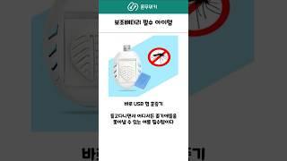 올여름 "필수" 보조배터리 아이템 #보조배터리 #보조배터리추천 #갤럭시s25