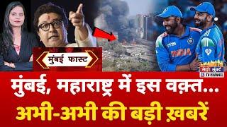 Mumbai Fast: मुंबई की 25 बड़ी खबरें | Top 25 News | Mumbai Today News | 09 March 2025 | Mumbai