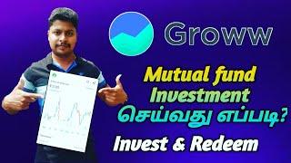 Mutual fund investment in Groww App | Mutual fund investment in tamil | Groww App in tamil