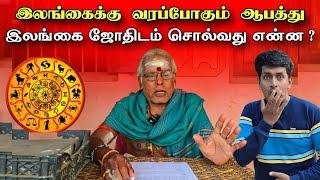இந்த புதுவருடம் இந்த ராசிக்காரர்களுக்கு மிகவும் ஆபத்து  | 2025 ஜோதிடம்  | Thavakaran view